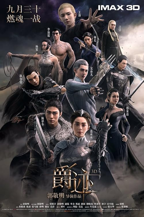 L.O.R.D: Legend of Ravaging Dynasties movie poster
