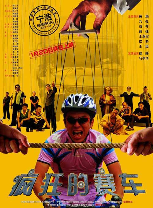 Crazy Racer movie poster
