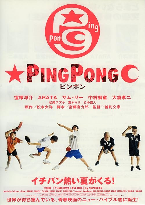 Pinpon movie poster