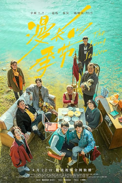 The Long Season movie poster