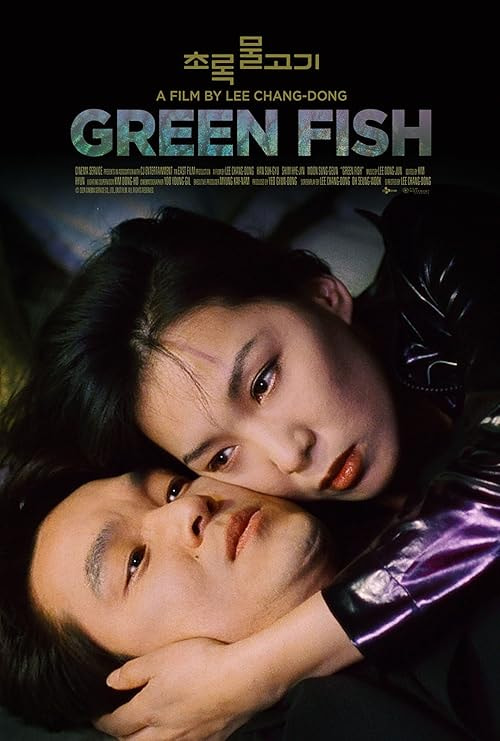 Green Fish movie poster