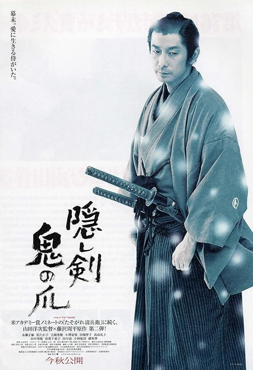 The Hidden Blade movie poster