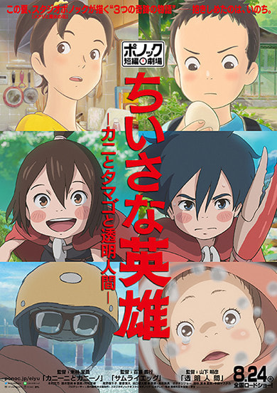 Modest Heroes movie poster