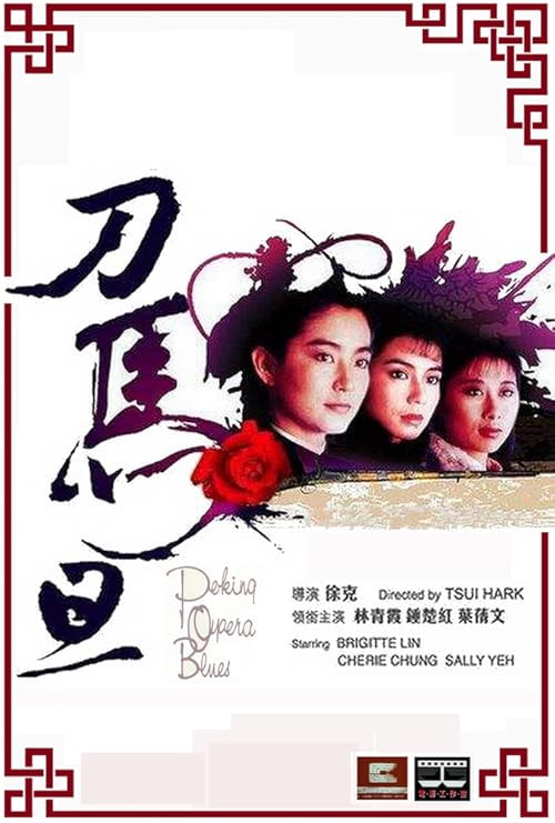 Peking Opera Blues movie poster