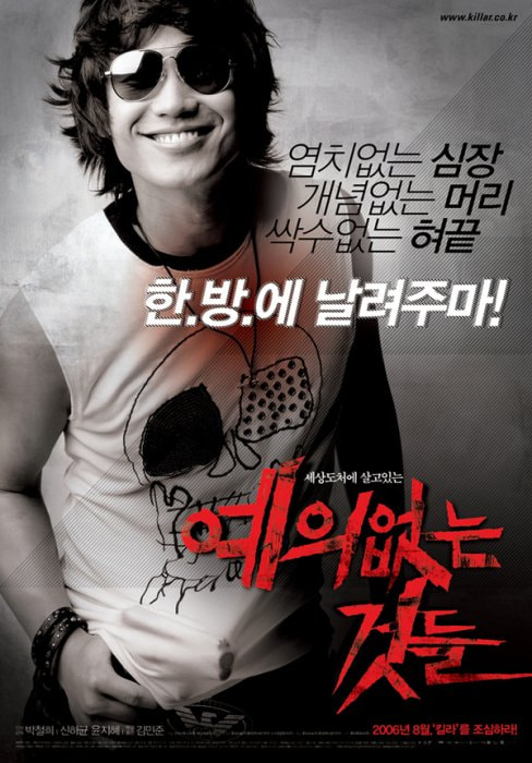 No Mercy for the Rude movie poster