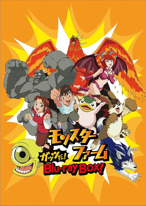 Monster Rancher movie poster