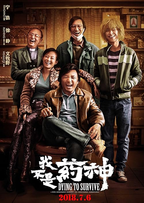 Dying to Survive movie poster