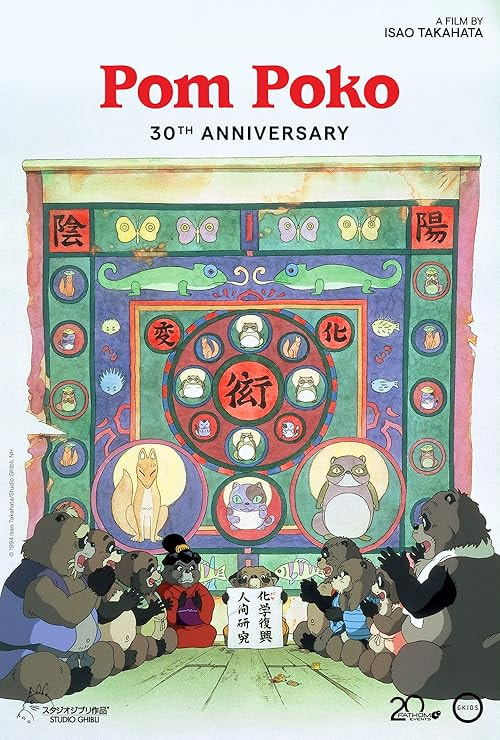 Pom Poko movie poster