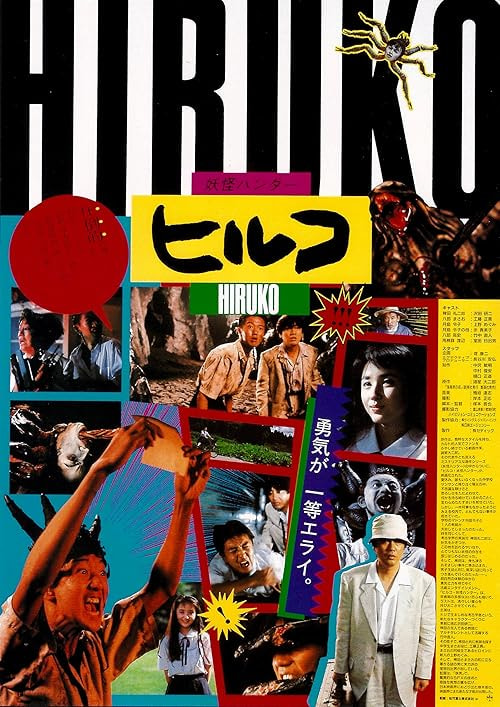 Hiruko the Goblin movie poster