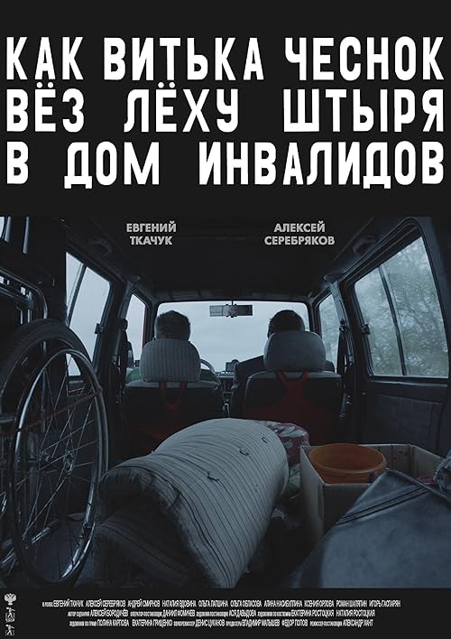 Kak Vitka Chesnok vyoz Lyokhu Shtyrya v dom invalidov movie poster