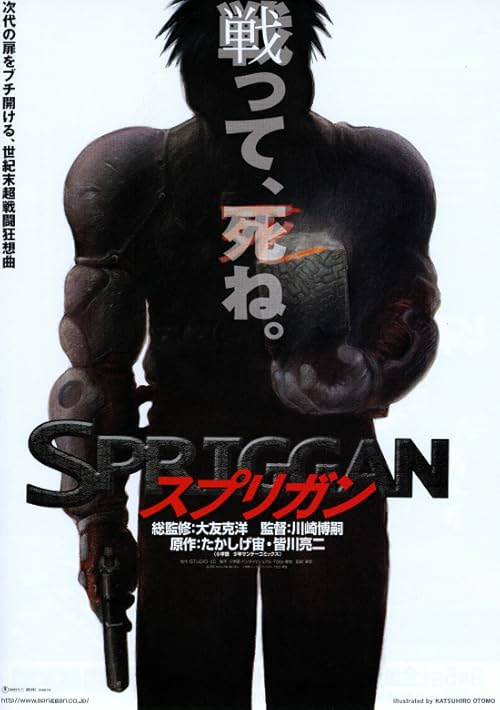 Spriggan movie poster