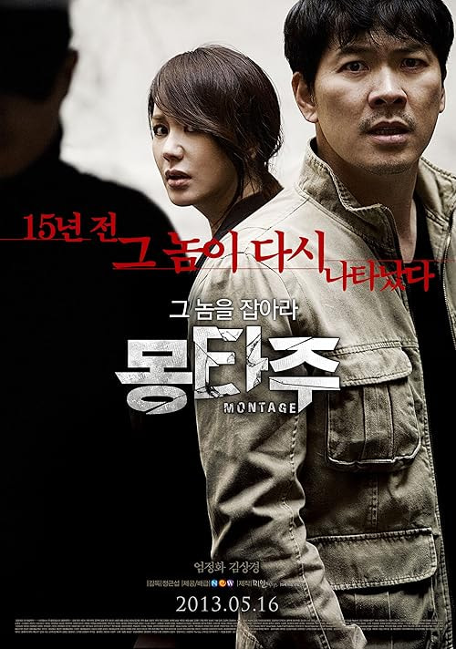 Montage movie poster