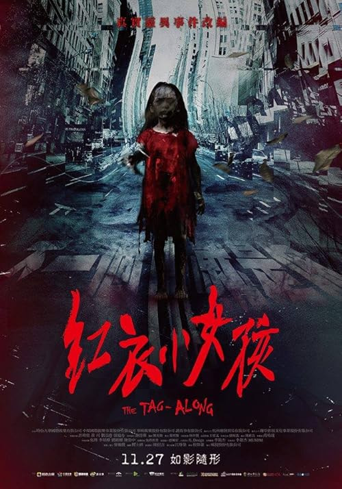 The Tag-Along movie poster