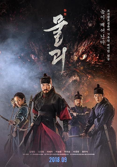 Monstrum movie poster