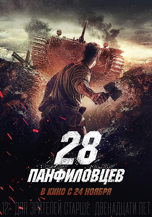 Panfilov's 28 Men movie poster