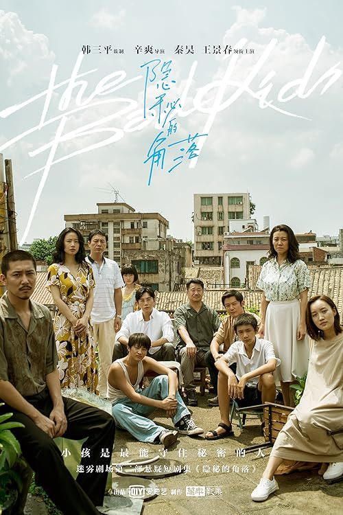 The Bad Kids movie poster