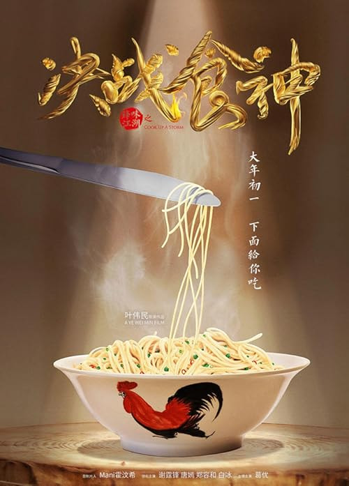 Cook Up a Storm movie poster
