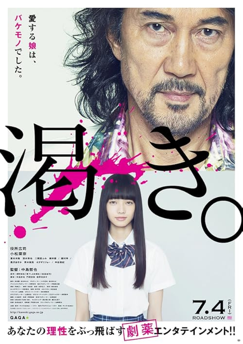 The World of Kanako movie poster