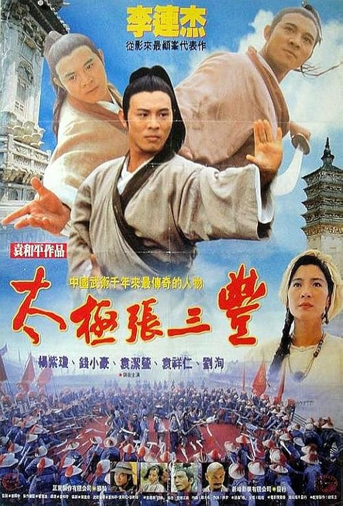 Tai Chi Master movie poster