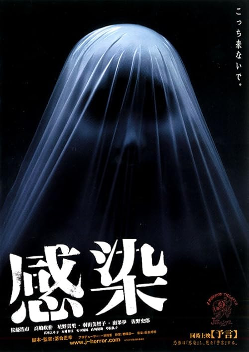 Infection movie poster