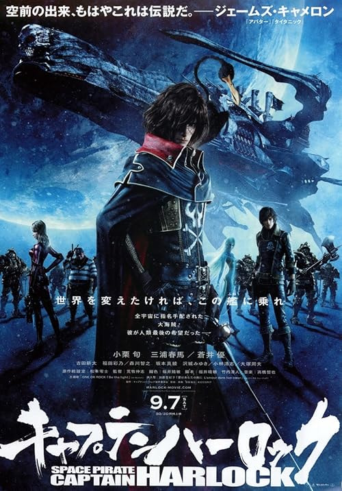 Harlock: Space Pirate movie poster