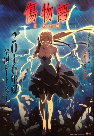 Kizumonogatari Part 2: Nekketsu movie poster
