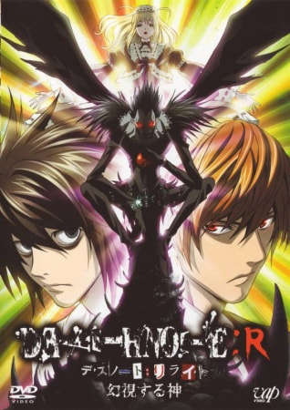 Death Note Relight - Visions of a God movie poster