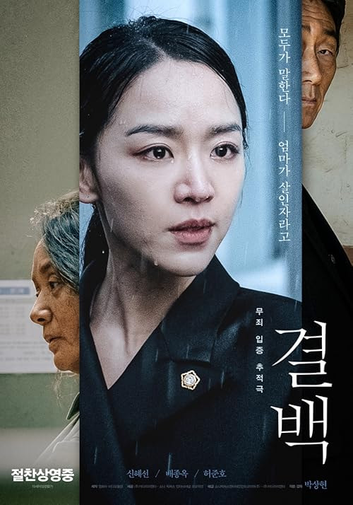 Innocence movie poster