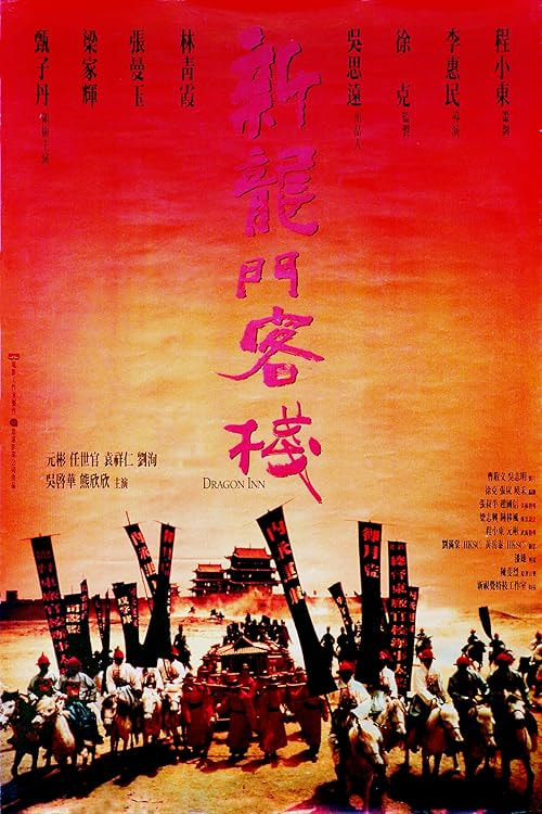 Dragon Inn movie poster