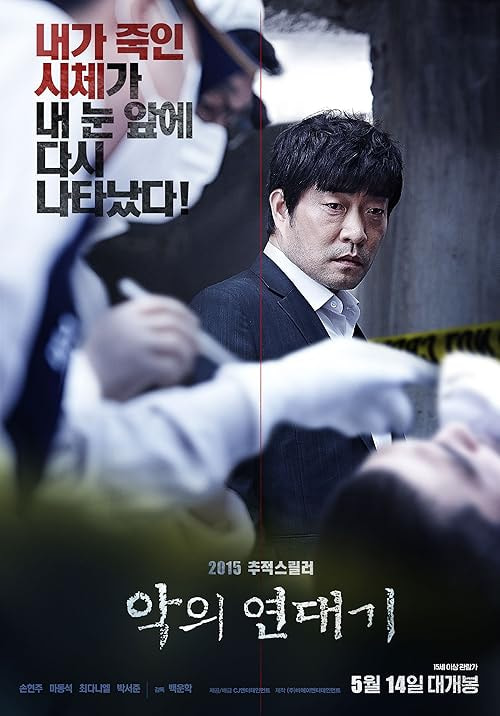 Chronicles of Evil movie poster