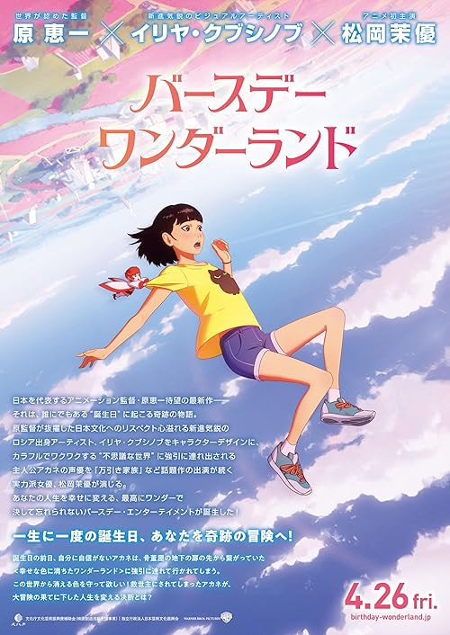 The Wonderland movie poster