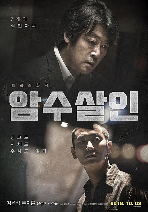 Dark Figure of Crime movie poster
