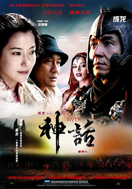 The Myth movie poster