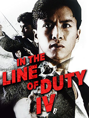 In the Line of Duty IV movie poster