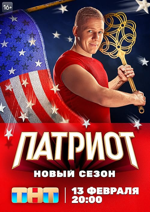 Patriot movie poster