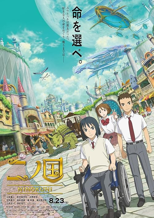 NiNoKuni movie poster