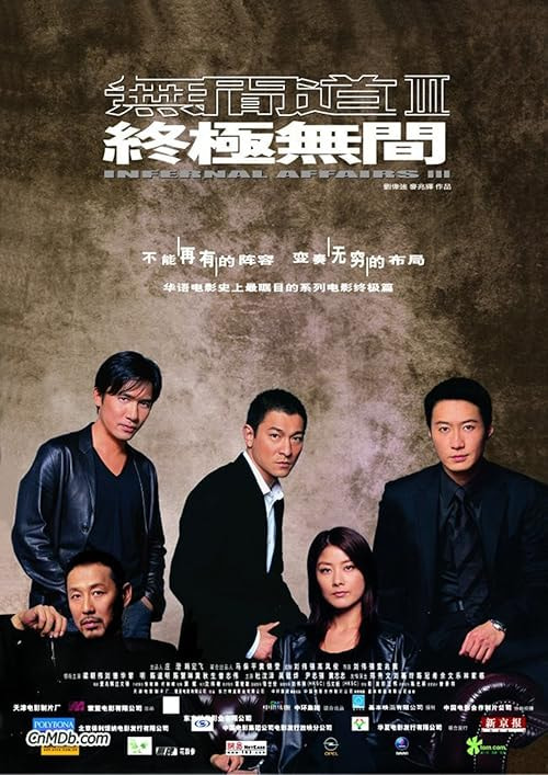 Infernal Affairs III movie poster