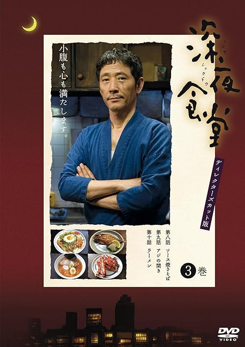 Midnight Diner movie poster