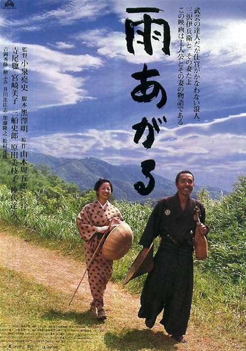 After the Rain movie poster