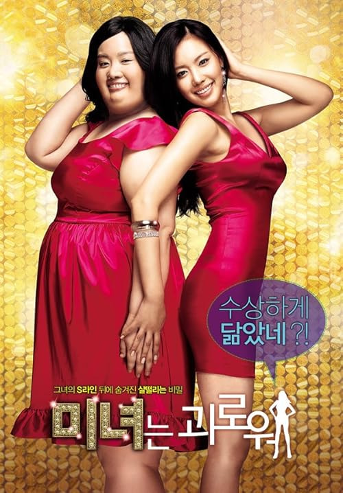 200 Pounds Beauty movie poster