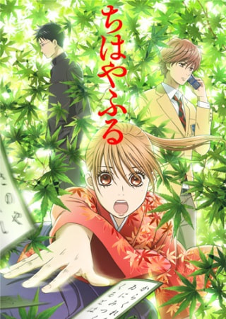 Chihayafuru movie poster