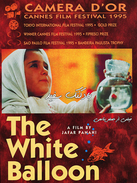 The White Balloon movie poster