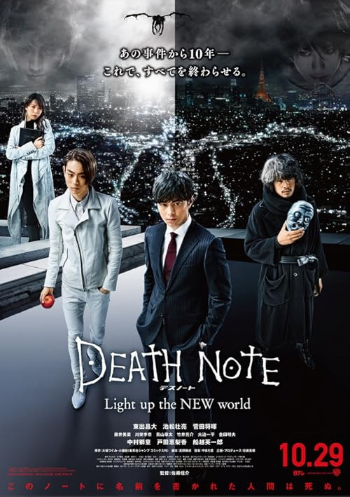 Death Note: Light Up the New World movie poster
