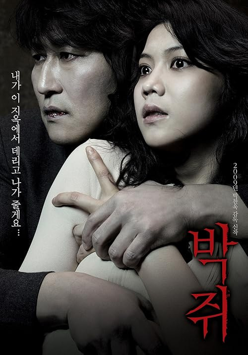 Thirst movie poster