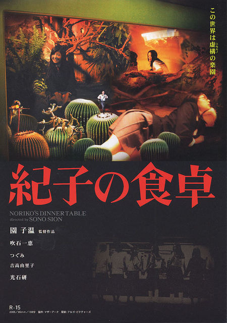 Noriko's Dinner Table movie poster