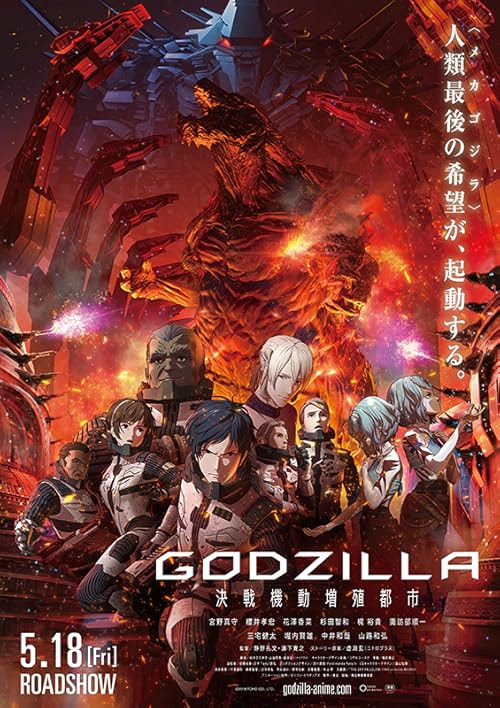 Godzilla: City on the Edge of Battle movie poster