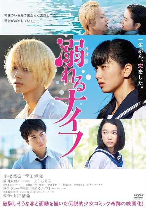 Drowning Love movie poster