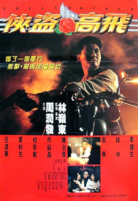 Full Contact movie poster