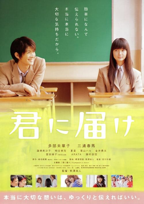 From Me to You movie poster