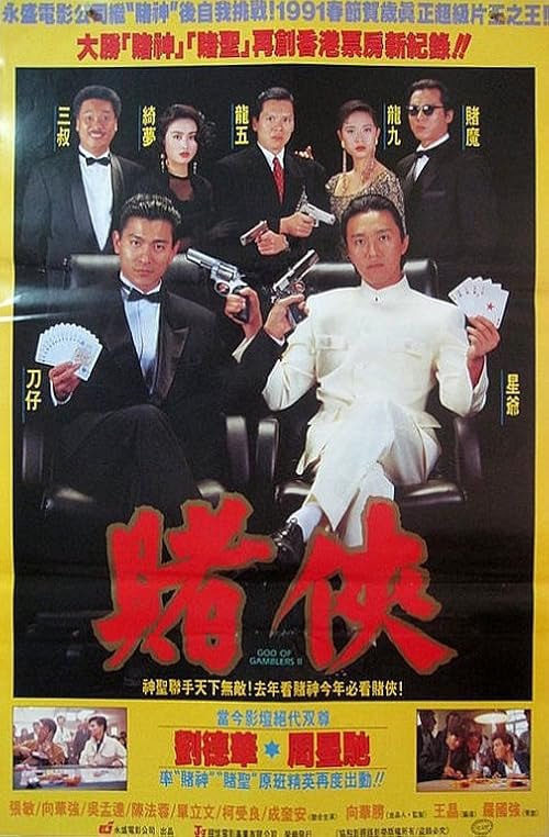 God of Gamblers II movie poster